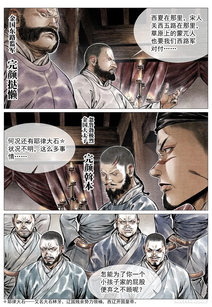 绍宋 第78话 076 移赉勃极烈 第4页