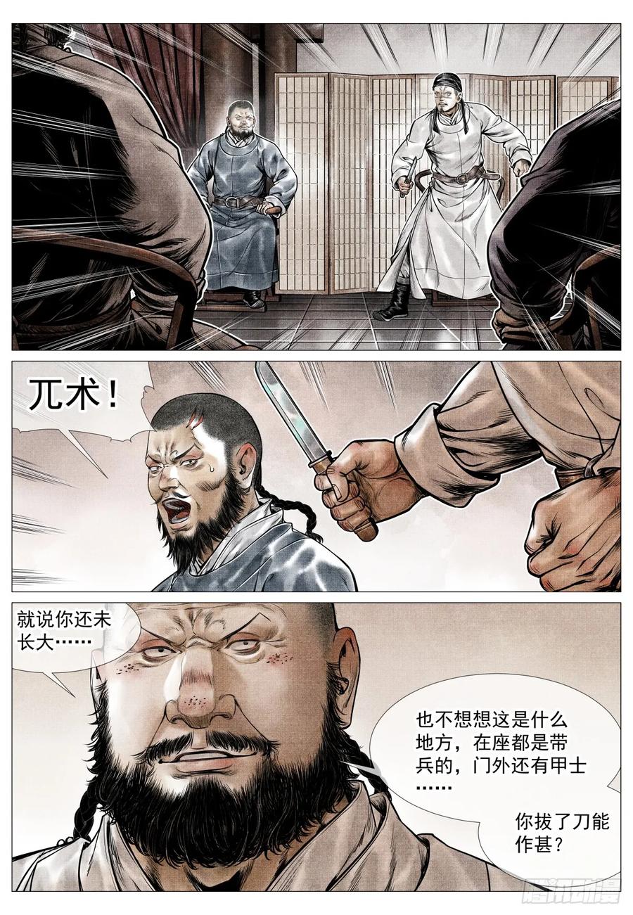 绍宋 第78话 076 移赉勃极烈 第6页