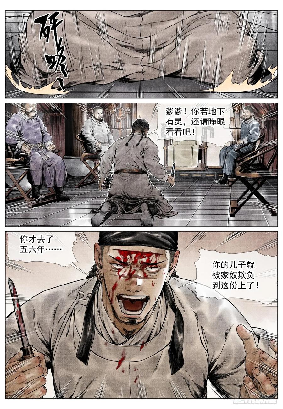 绍宋 第78话 076 移赉勃极烈 第8页