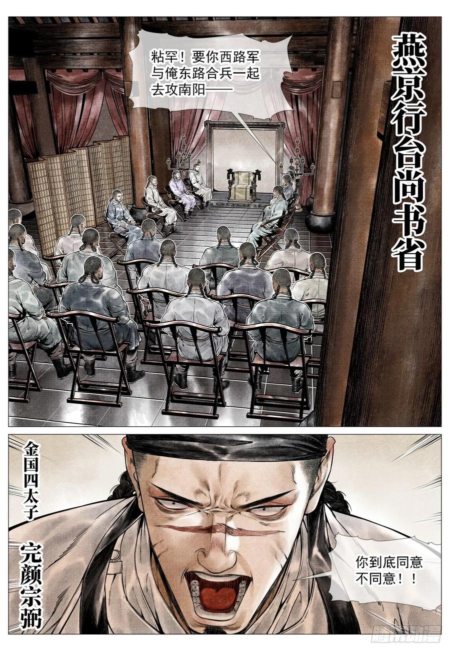 绍宋 第78话 076 移赉勃极烈 第2页