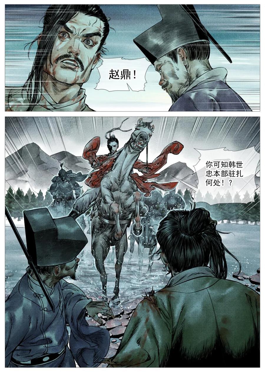 绍宋 第7话 005 走投无路赵官家 第12页