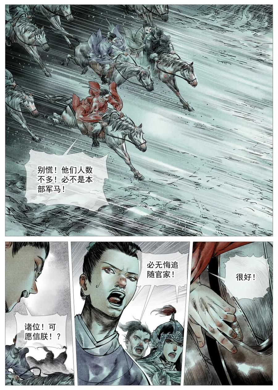 绍宋 第7话 005 走投无路赵官家 第18页