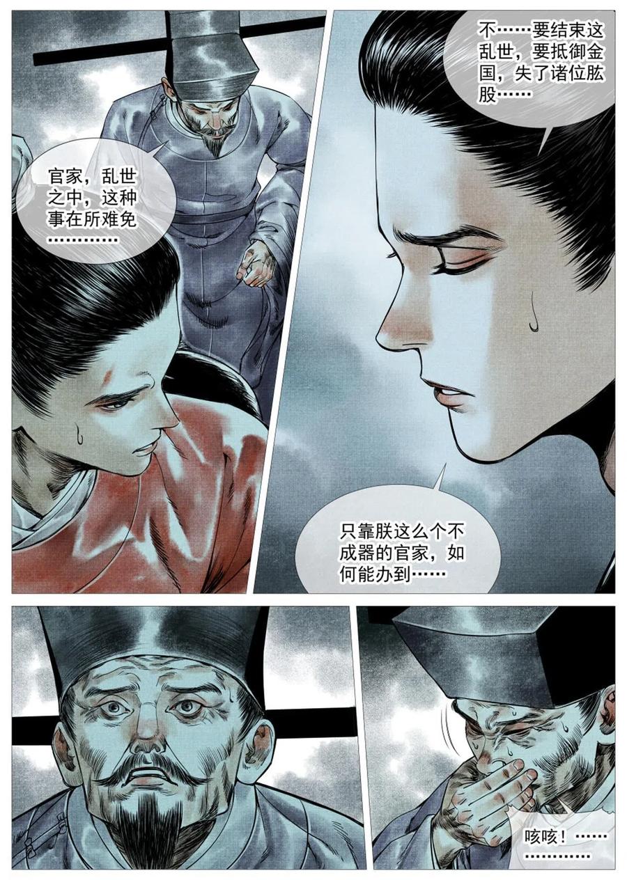 绍宋 第7话 005 走投无路赵官家 第4页