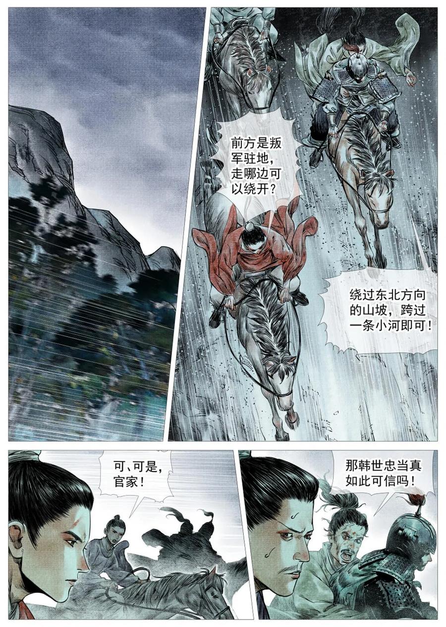 绍宋 第7话 005 走投无路赵官家 第16页