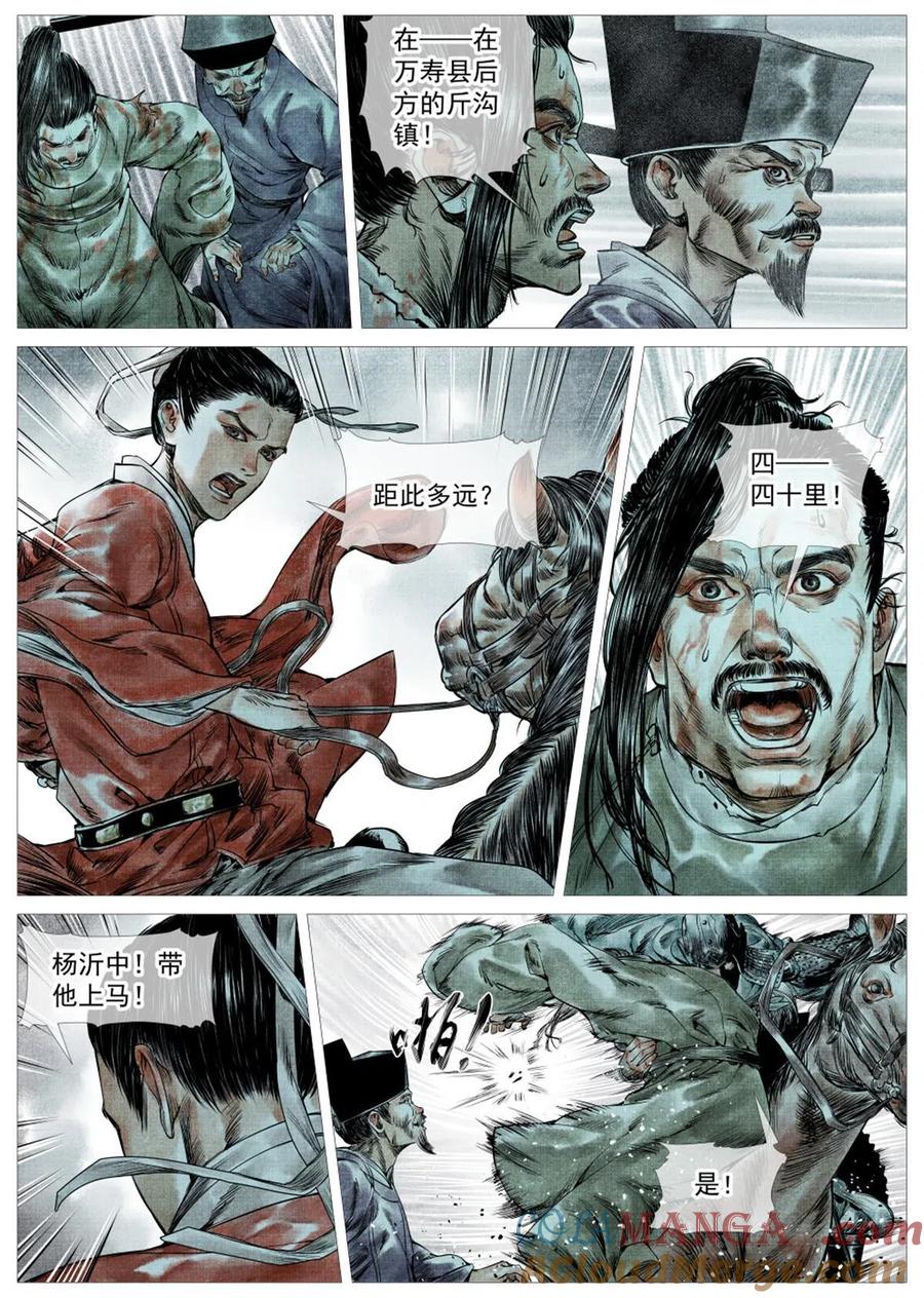 绍宋 第7话 005 走投无路赵官家 第13页
