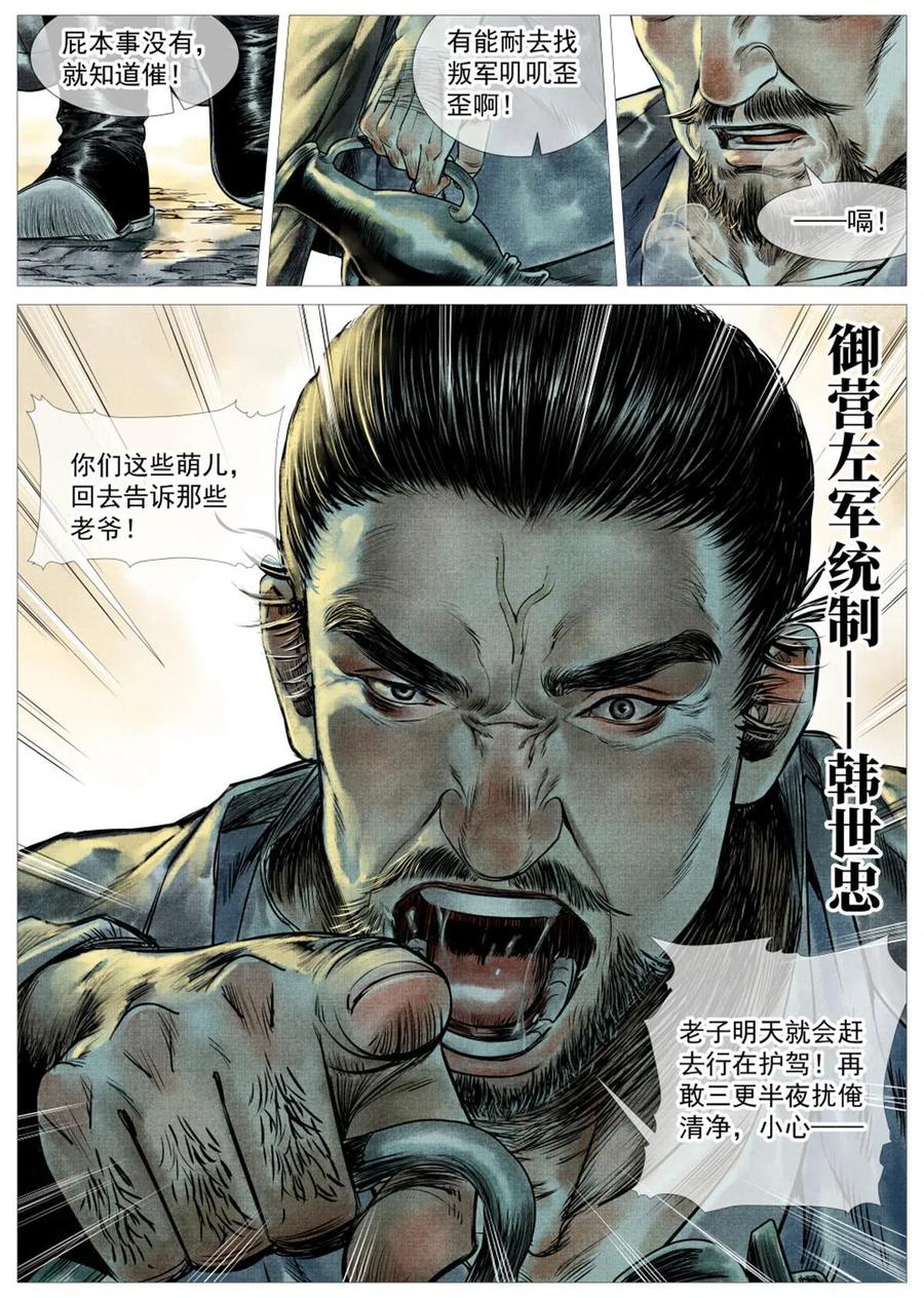 绍宋 第7话 005 走投无路赵官家 第22页