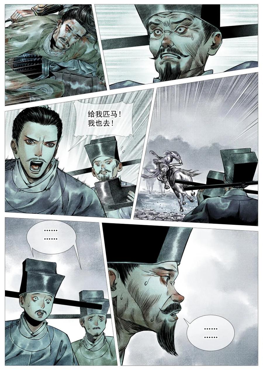 绍宋 第7话 005 走投无路赵官家 第14页