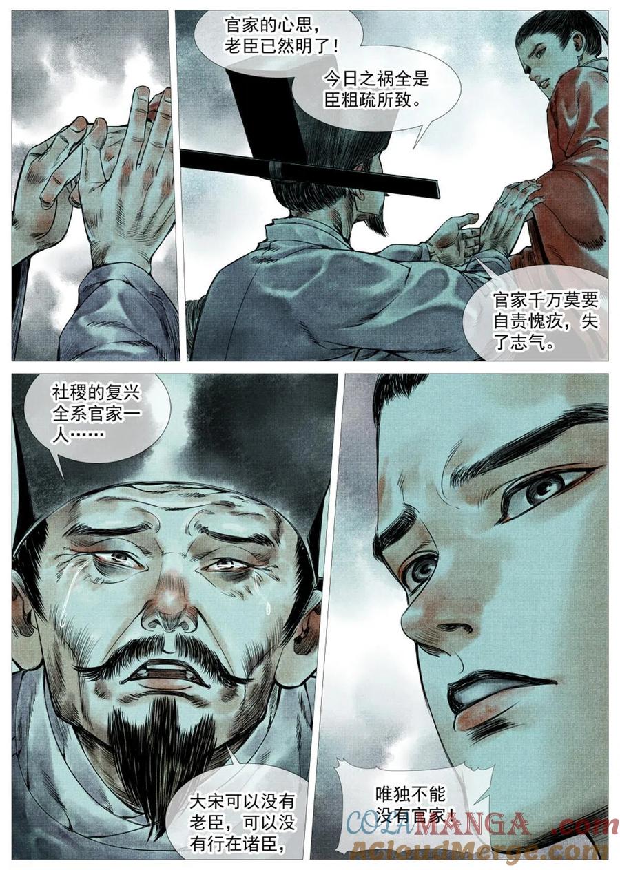 绍宋 第7话 005 走投无路赵官家 第5页