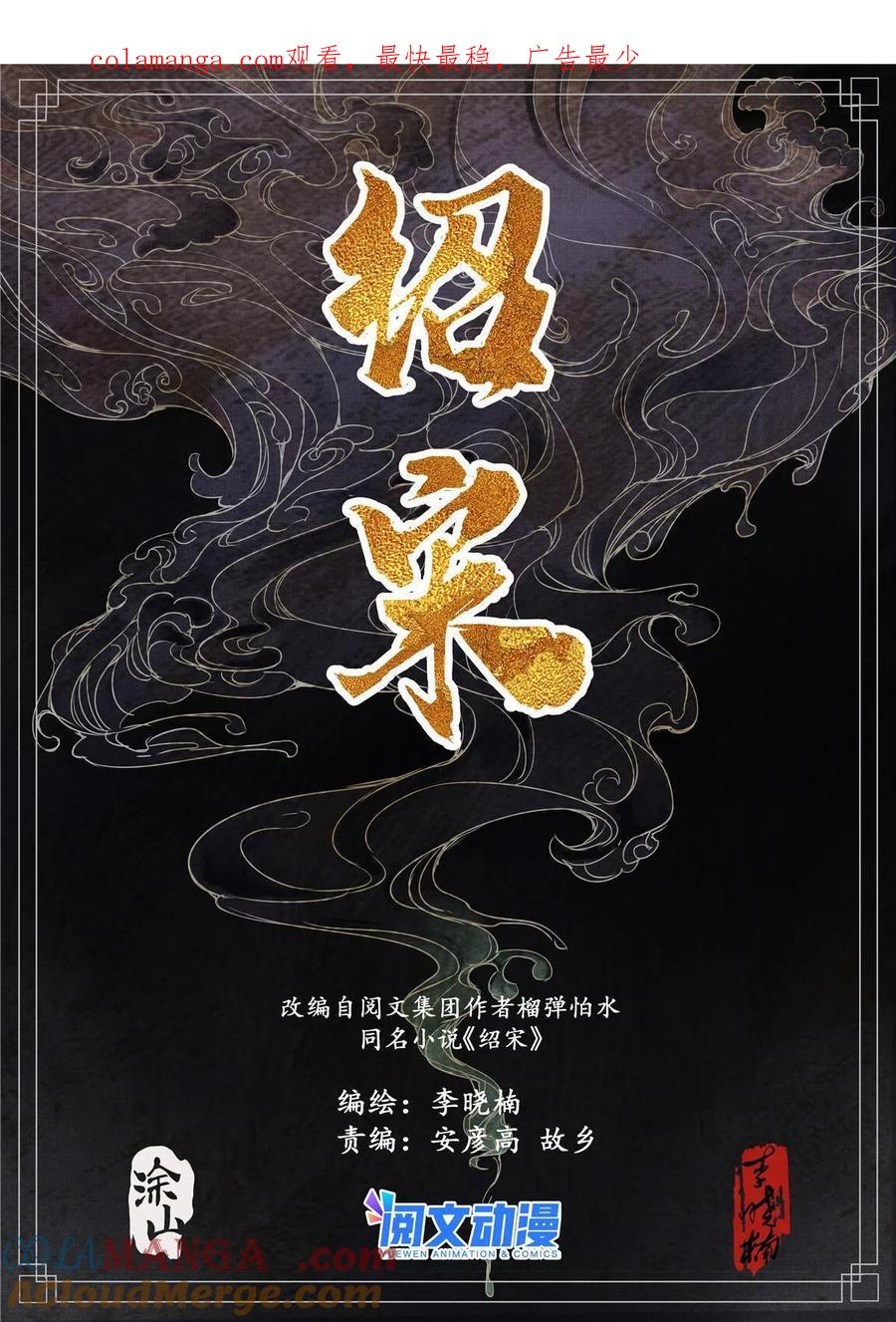 绍宋 第7话 005 走投无路赵官家 第1页