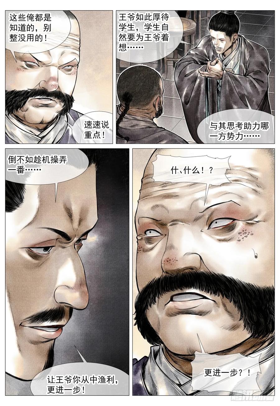 绍宋 第79话 077 奸人祸国 第6页