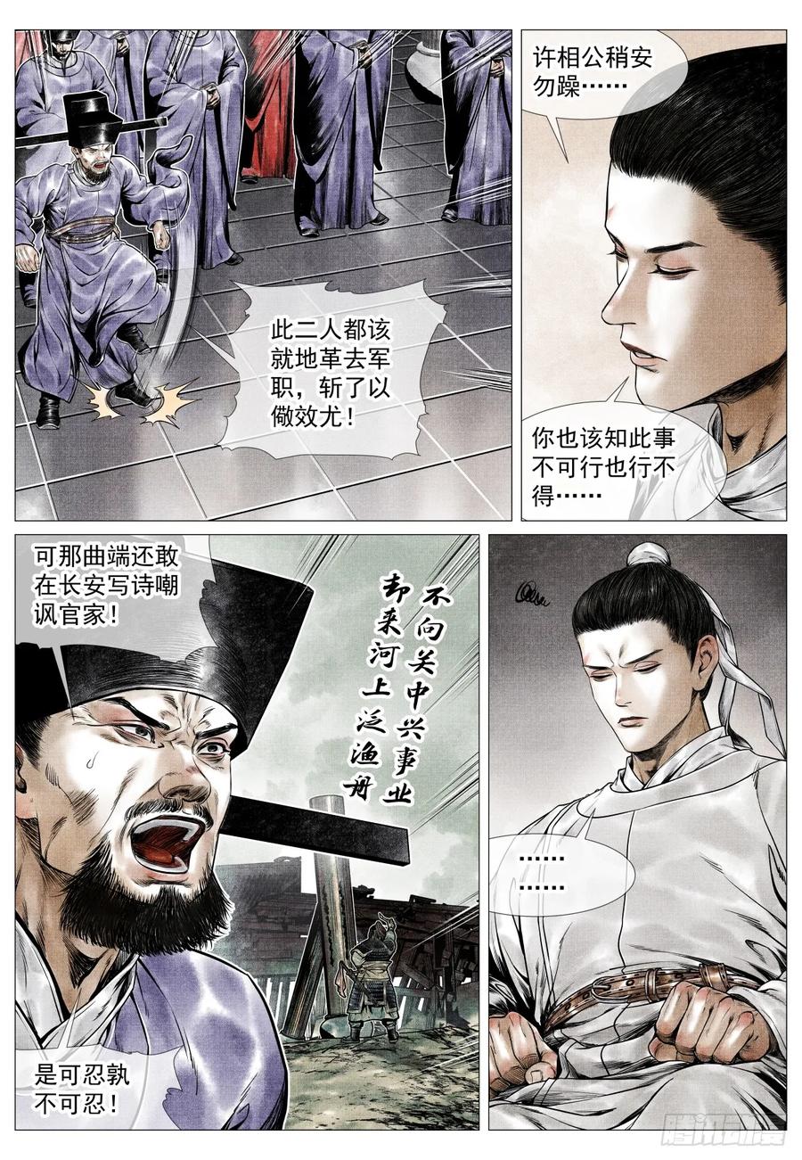 绍宋 第79话 077 奸人祸国 第16页