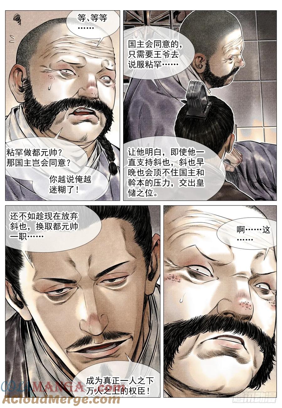 绍宋 第79话 077 奸人祸国 第9页