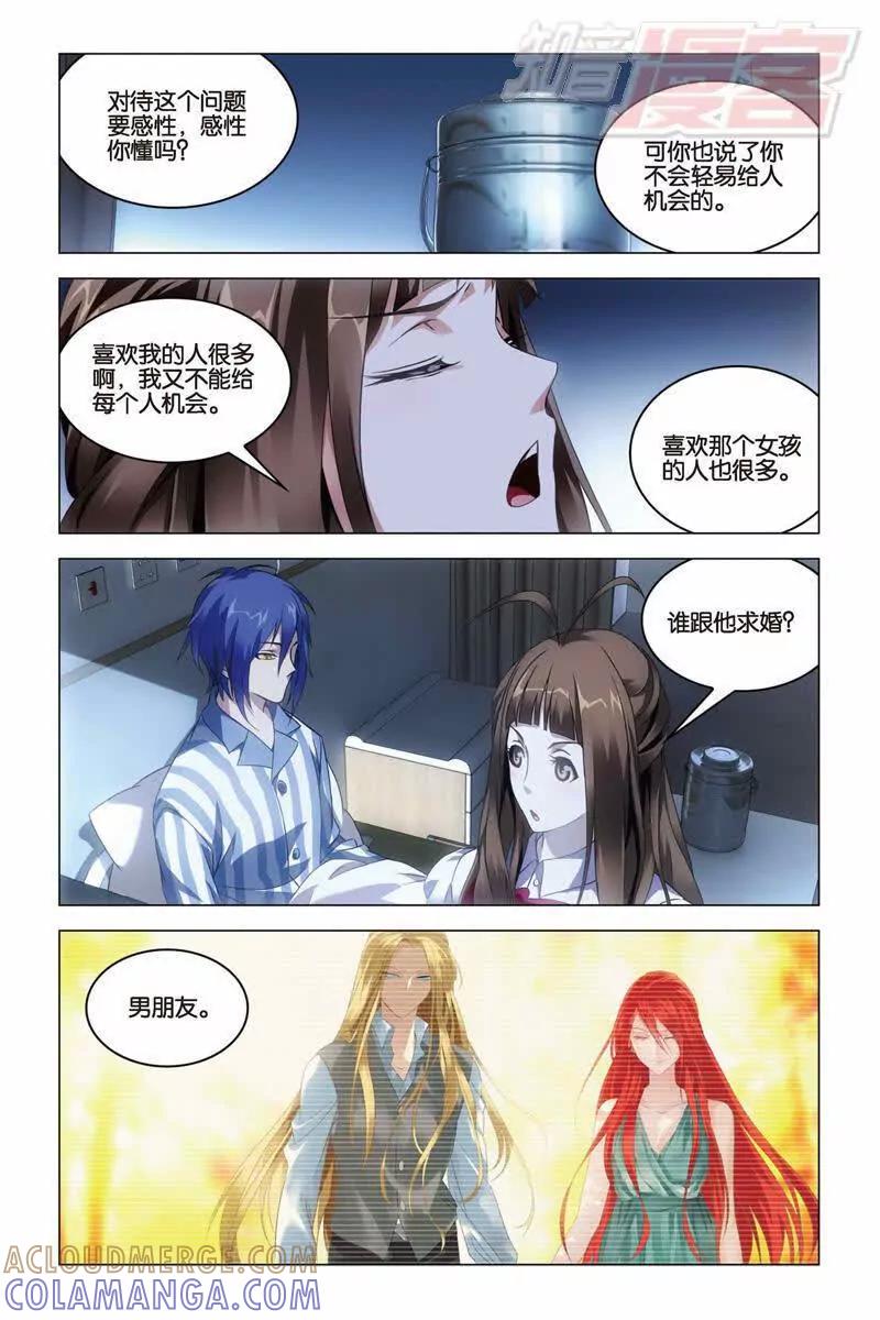 《龙族2》第32回 水瓶与双子（下） 第3页