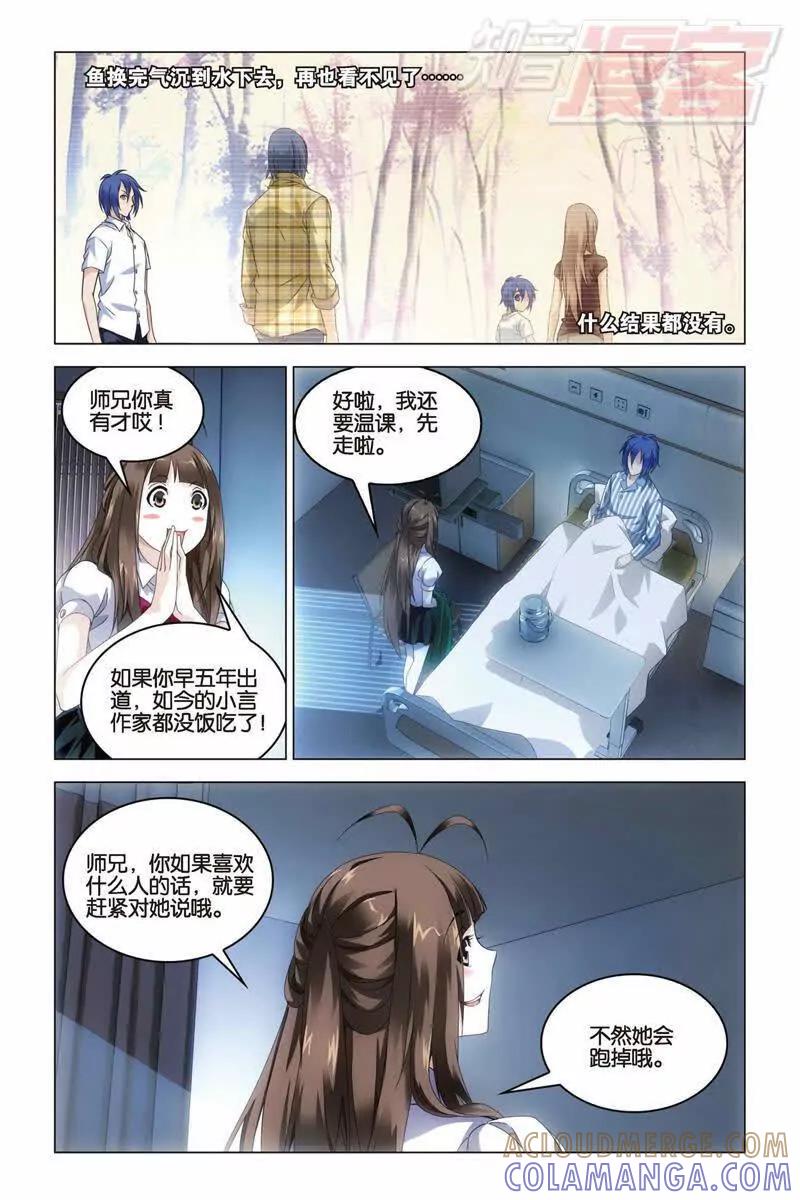 《龙族2》第32回 水瓶与双子（下） 第6页