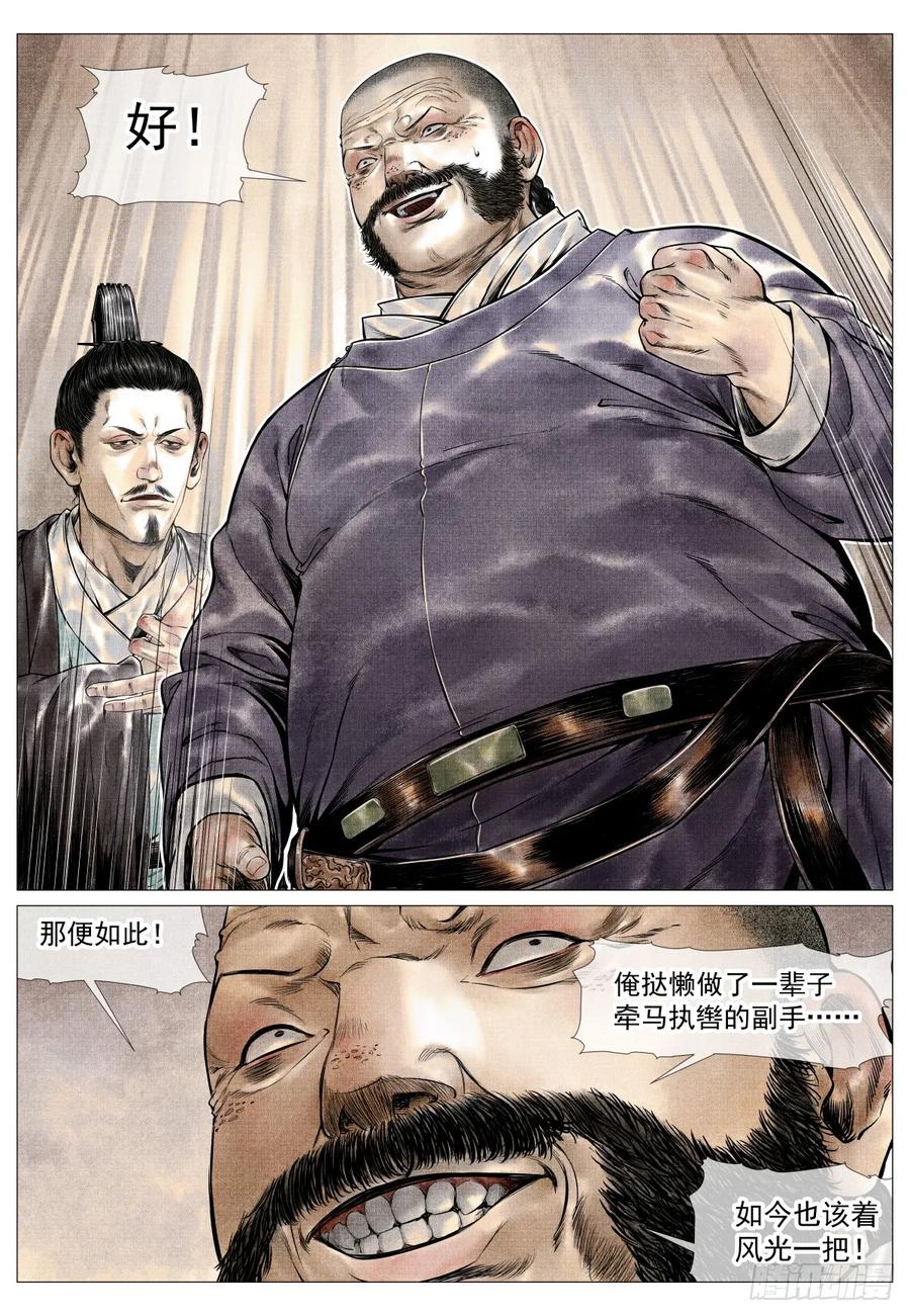 绍宋 第79话 077 奸人祸国 第12页