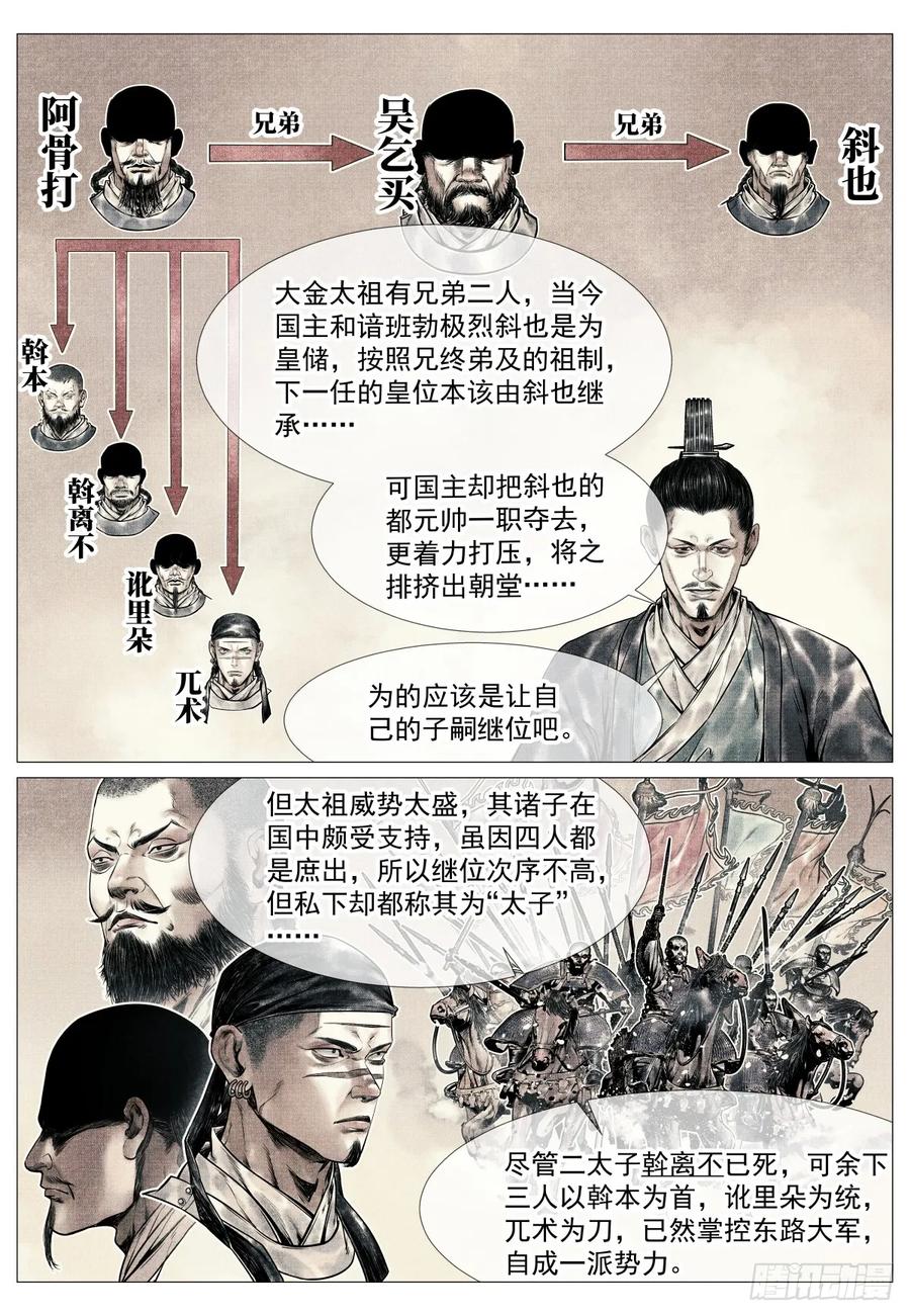 绍宋 第79话 077 奸人祸国 第4页