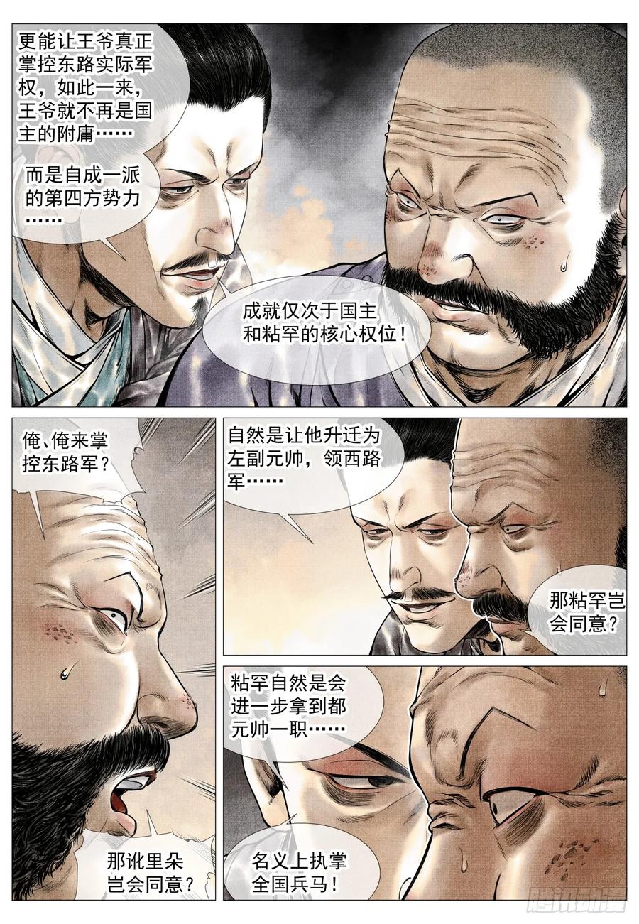 绍宋 第79话 077 奸人祸国 第8页