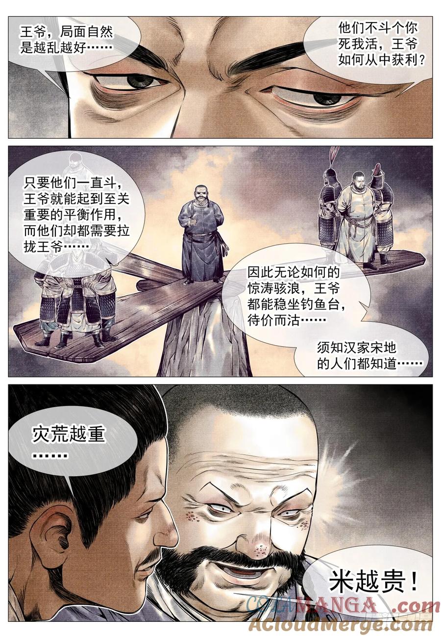 绍宋 第79话 077 奸人祸国 第11页
