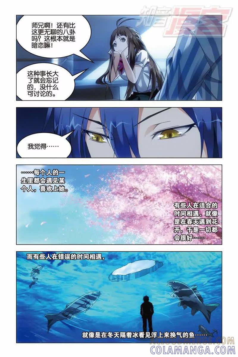 《龙族2》第32回 水瓶与双子（下） 第5页
