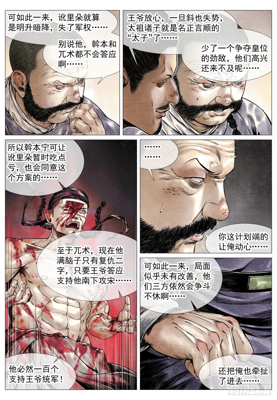 绍宋 第79话 077 奸人祸国 第10页