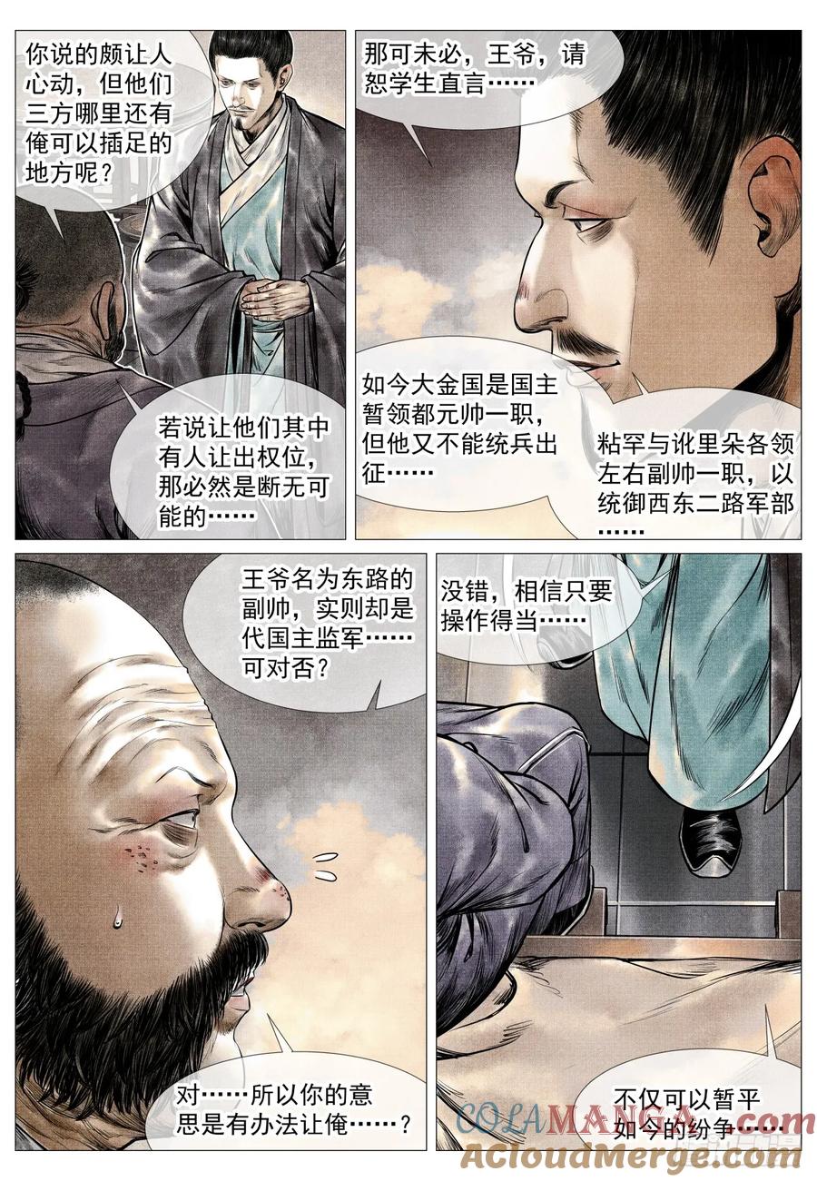 绍宋 第79话 077 奸人祸国 第7页