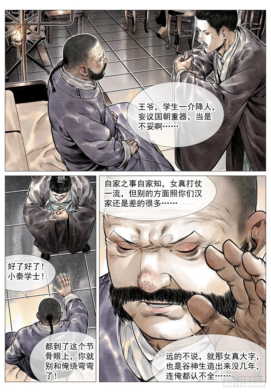 绍宋 第79话 077 奸人祸国 第2页