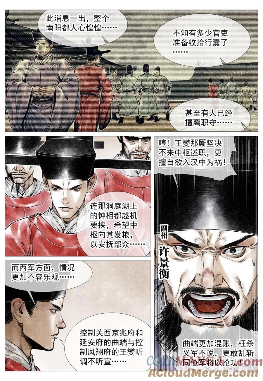 绍宋 第79话 077 奸人祸国 第15页