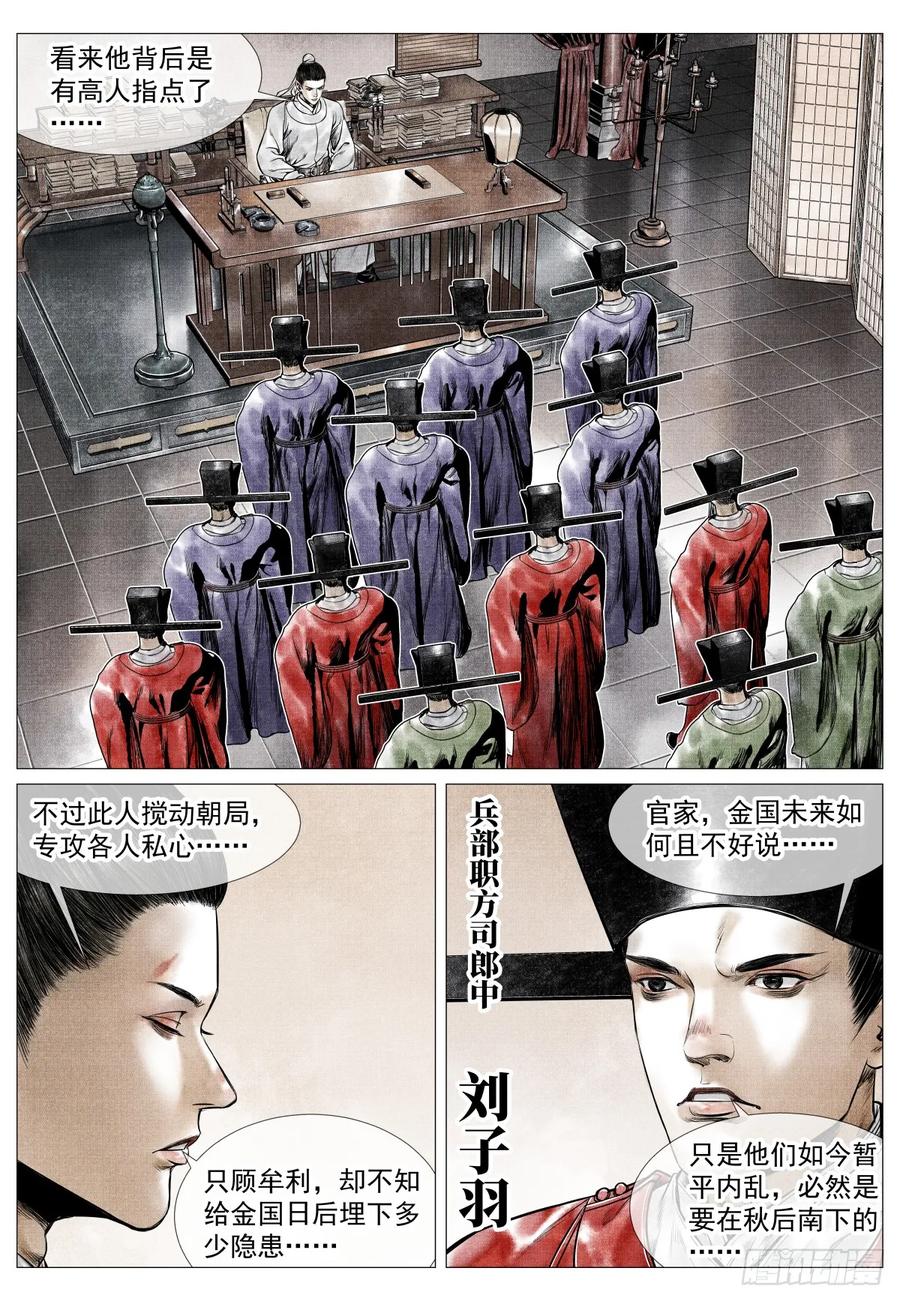 绍宋 第79话 077 奸人祸国 第14页