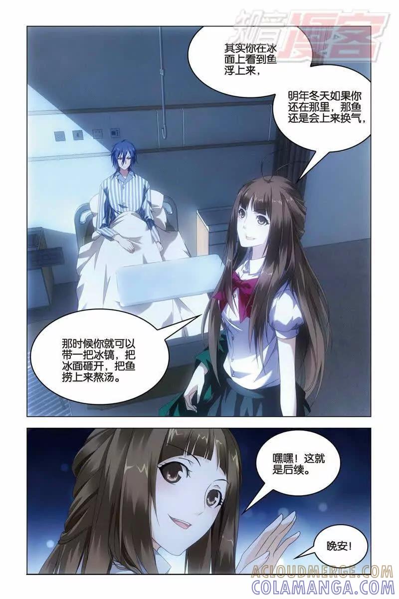 《龙族2》第32回 水瓶与双子（下） 第7页