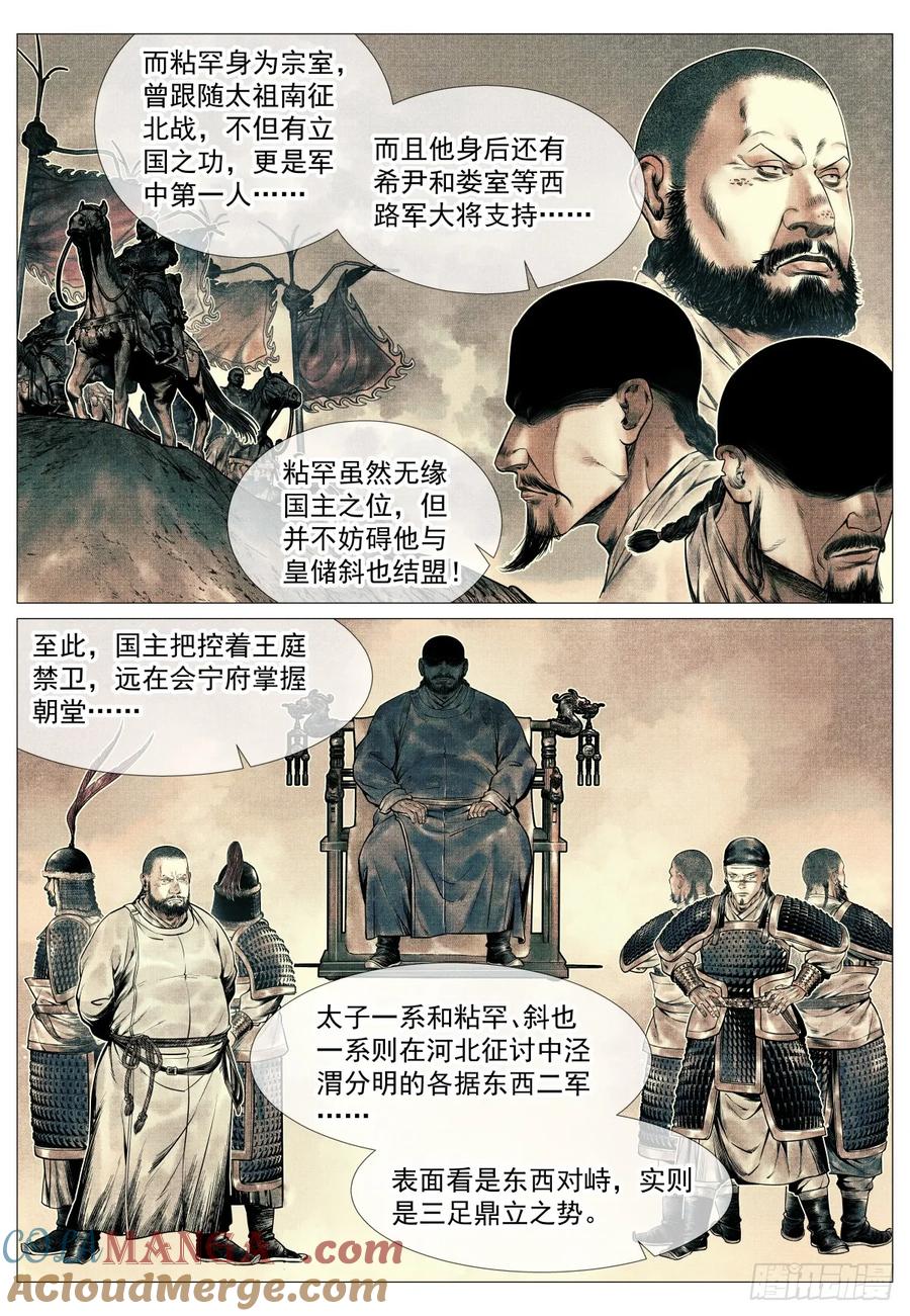 绍宋 第79话 077 奸人祸国 第5页