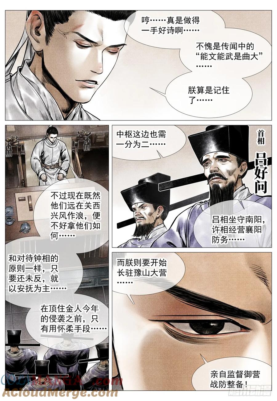 绍宋 第79话 077 奸人祸国 第17页