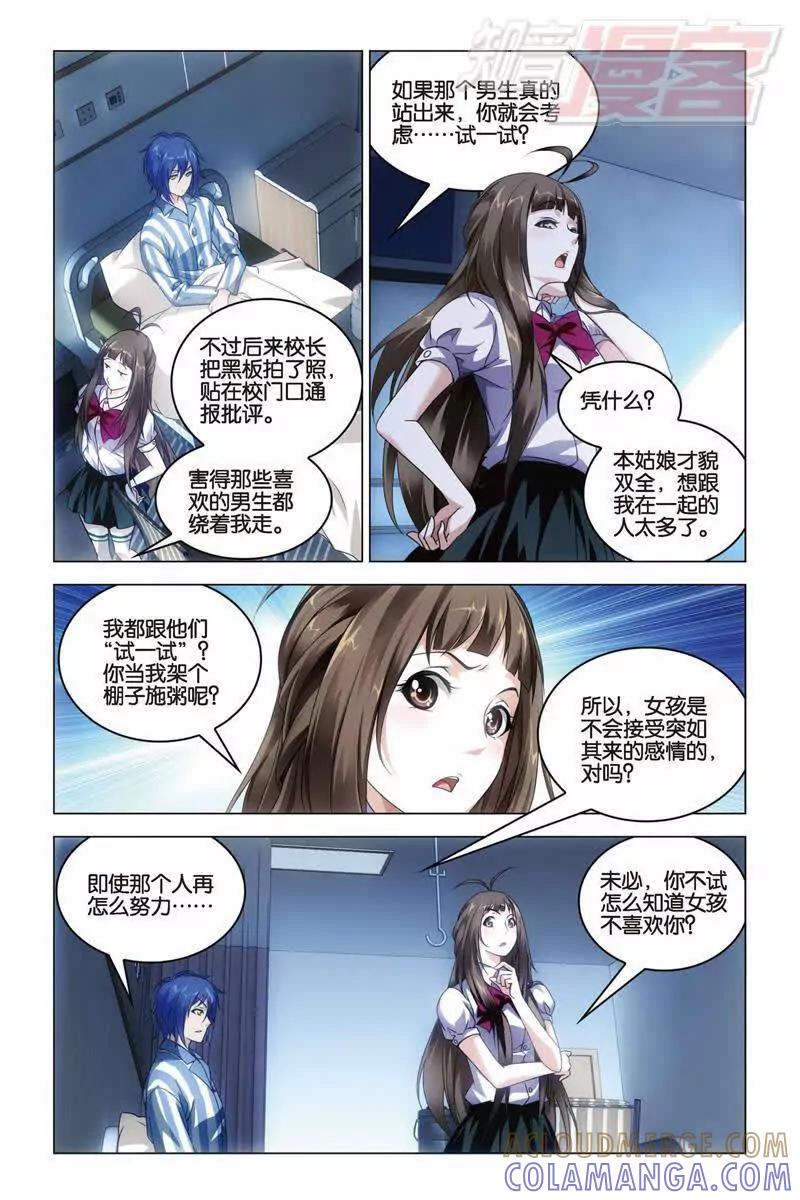 《龙族2》第32回 水瓶与双子（下） 第2页