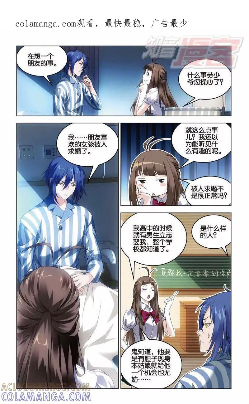 《龙族2》第32回 水瓶与双子（下） 第1页