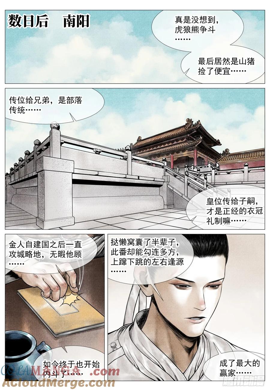 绍宋 第79话 077 奸人祸国 第13页