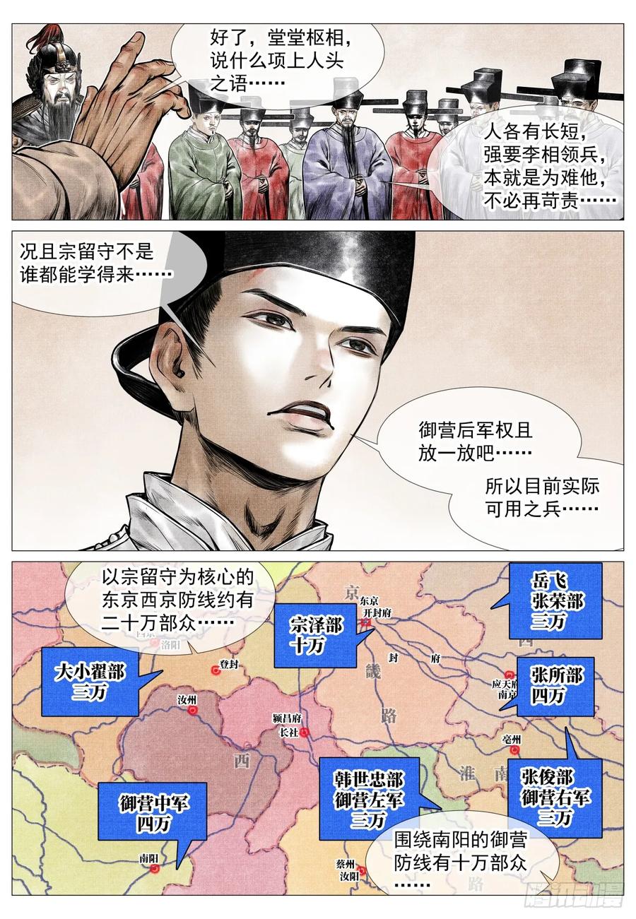 绍宋 第80话 078 太行山 第8页