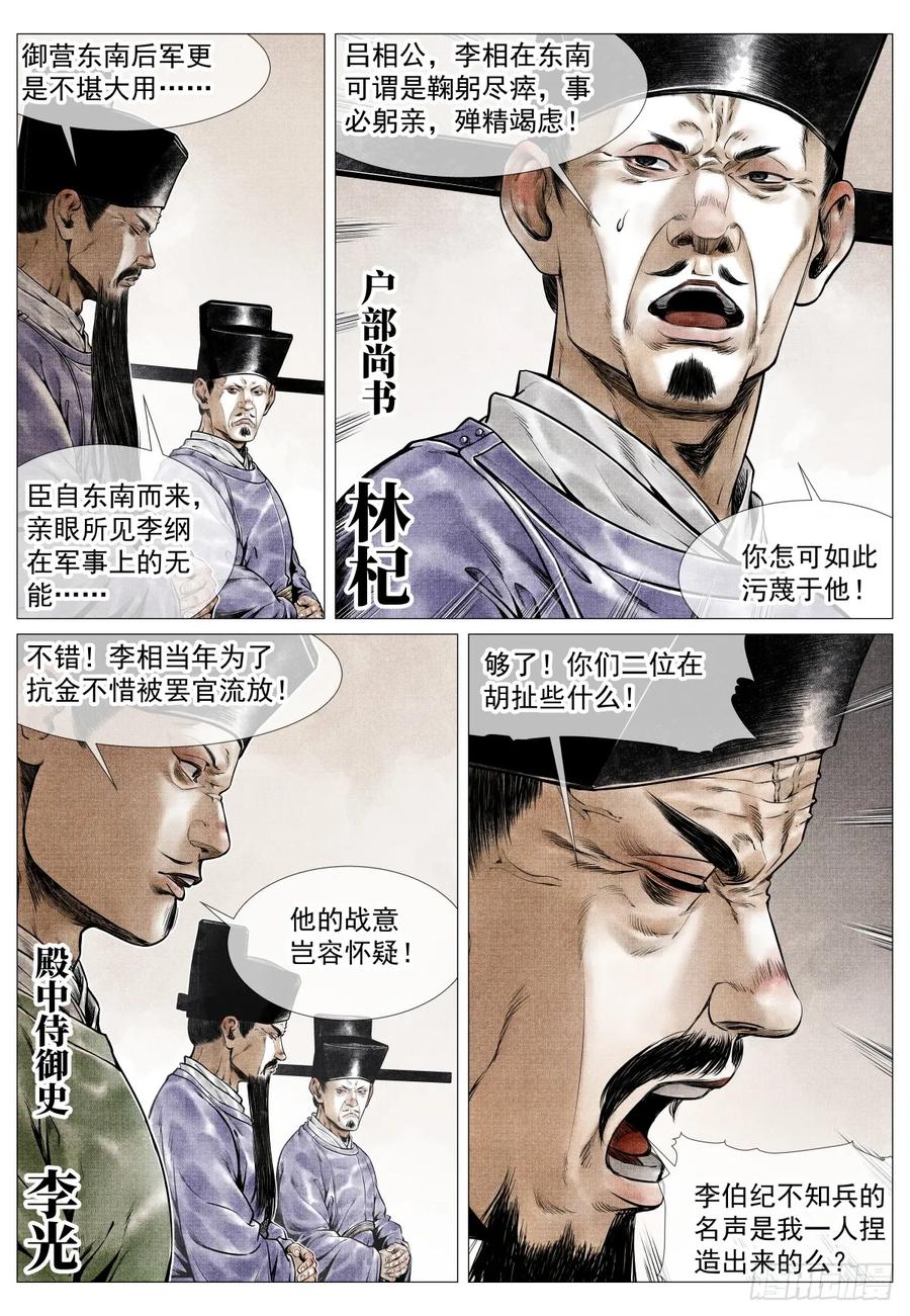 绍宋 第80话 078 太行山 第4页