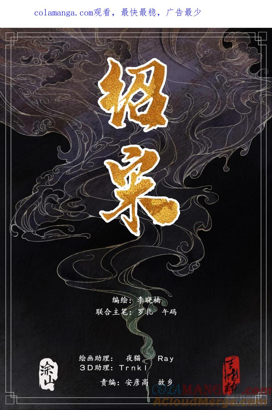 绍宋 第80话 078 太行山 第1页