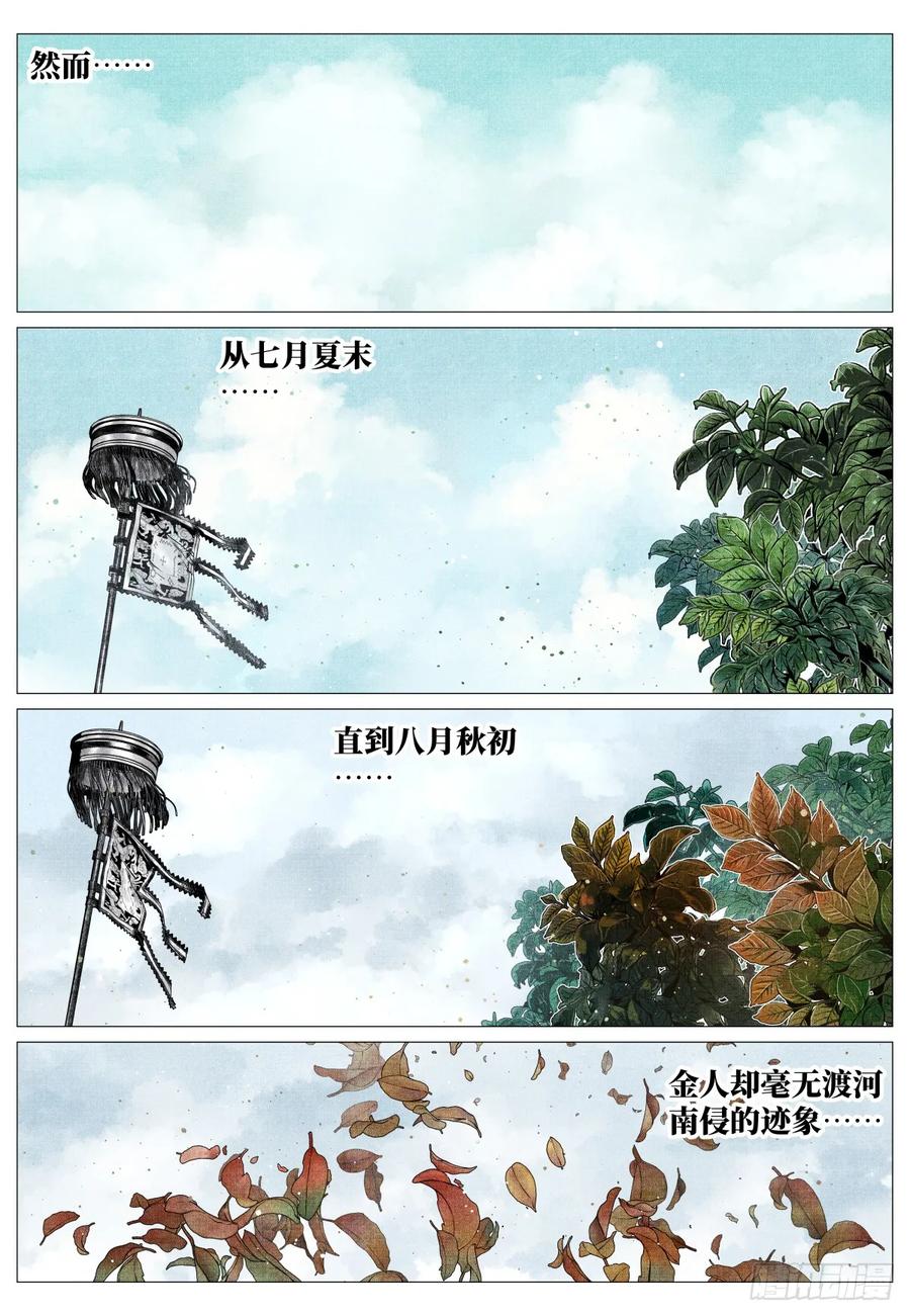 绍宋 第80话 078 太行山 第12页