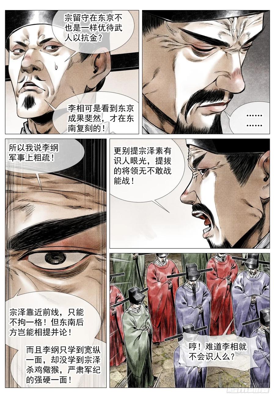 绍宋 第80话 078 太行山 第6页