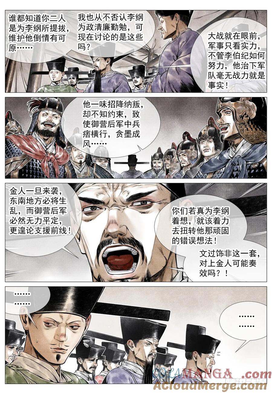 绍宋 第80话 078 太行山 第5页