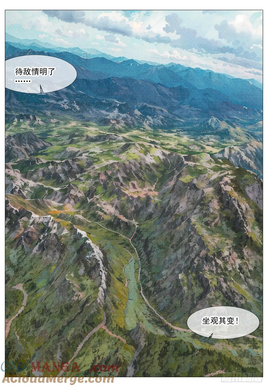 绍宋 第80话 078 太行山 第11页