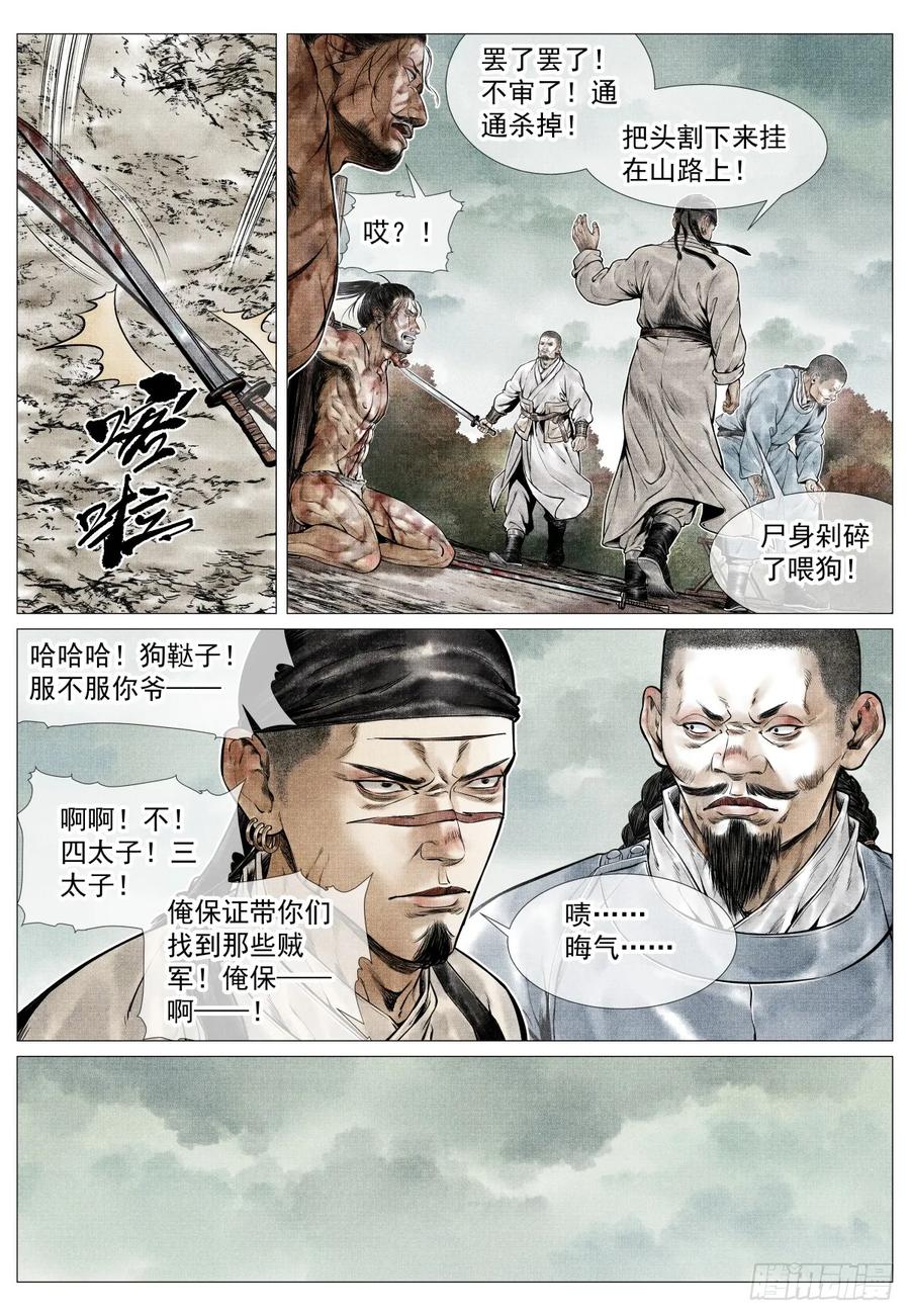 绍宋 第81话 079 兀术的决意 第6页