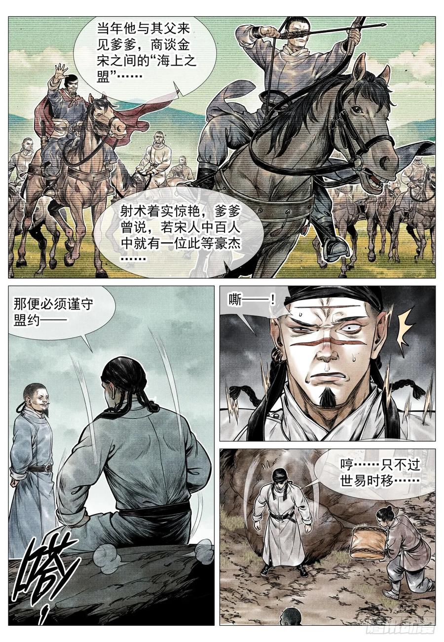 绍宋 第81话 079 兀术的决意 第8页