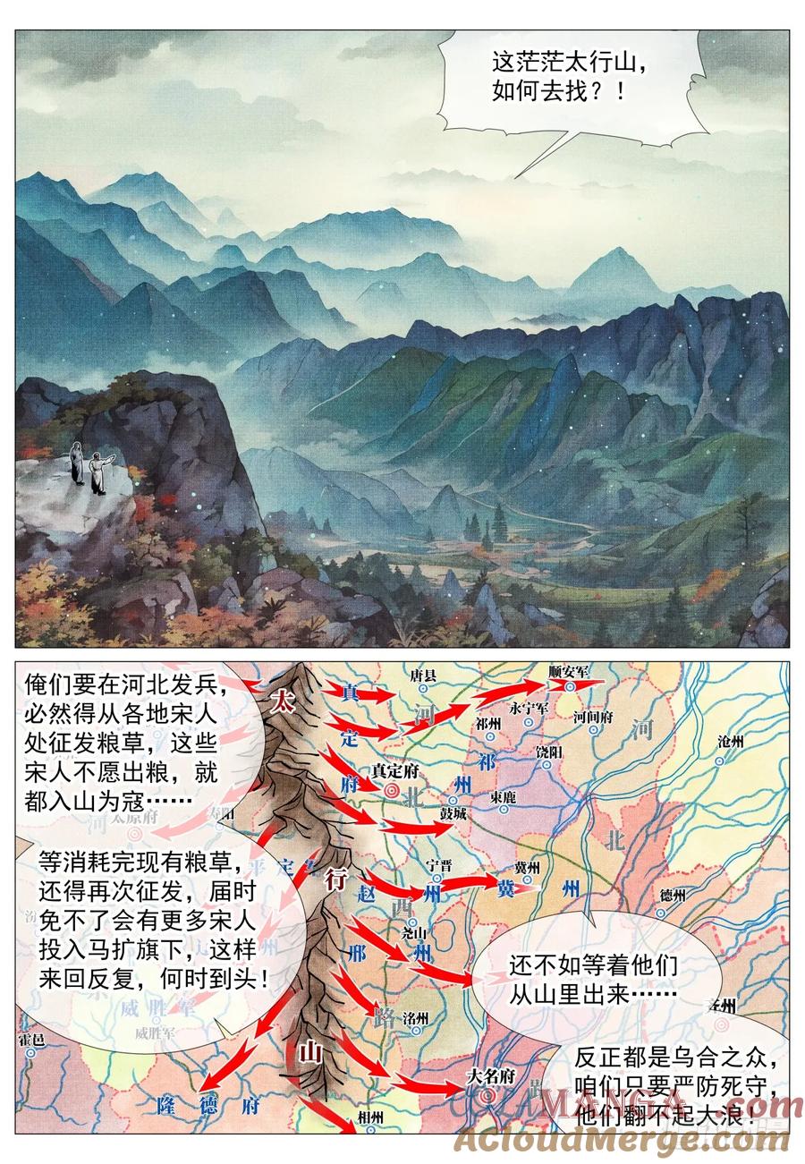 绍宋 第81话 079 兀术的决意 第11页