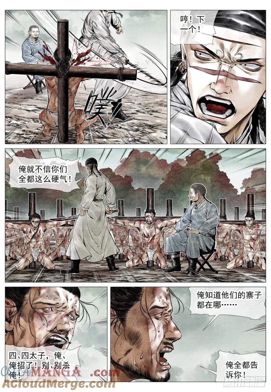 绍宋 第81话 079 兀术的决意 第3页
