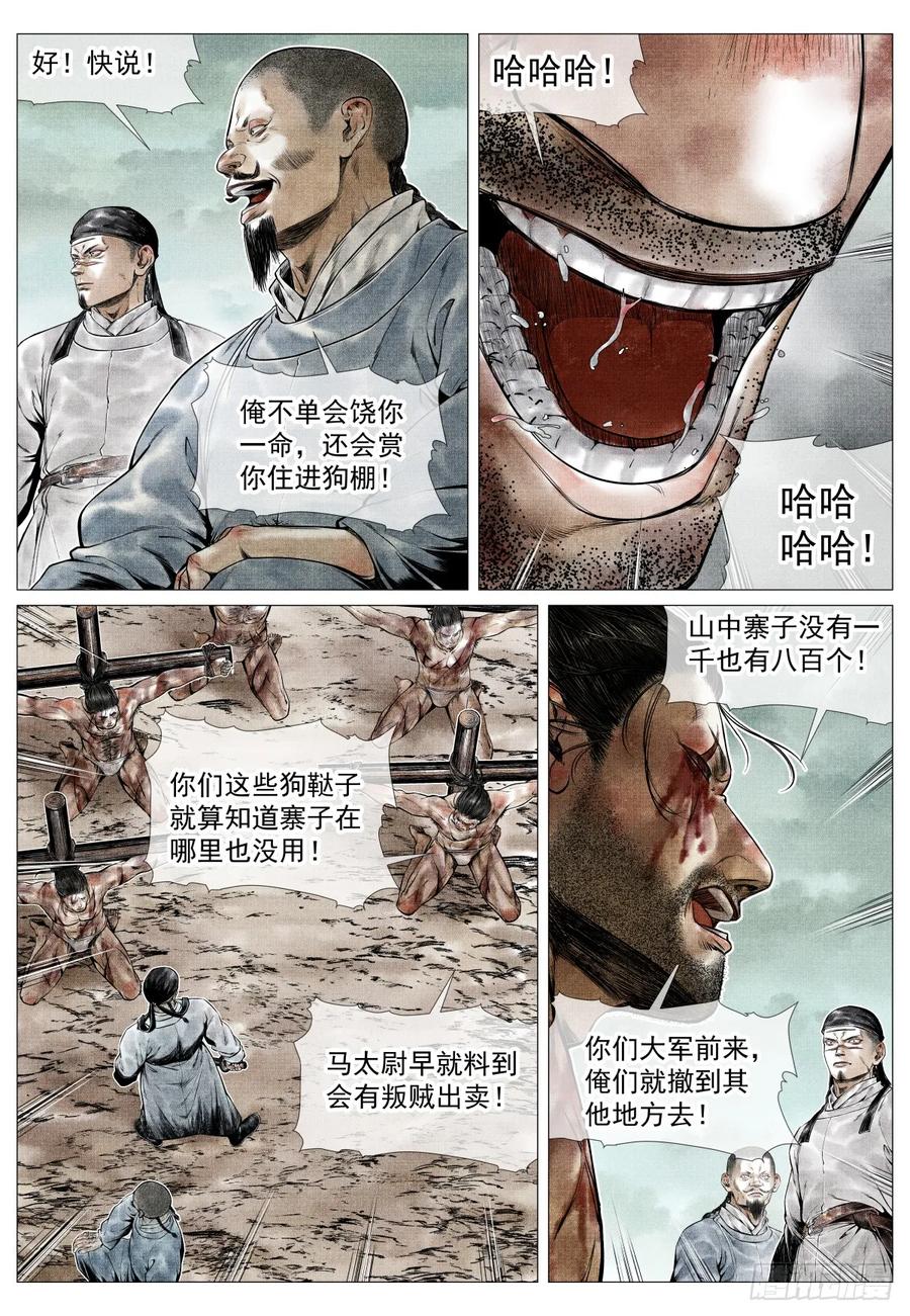 绍宋 第81话 079 兀术的决意 第4页