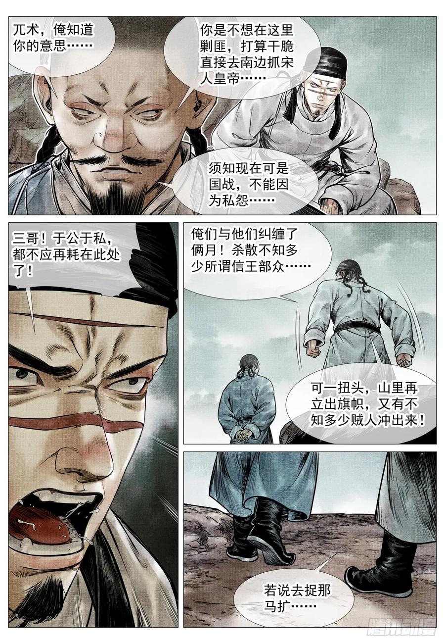绍宋 第81话 079 兀术的决意 第10页