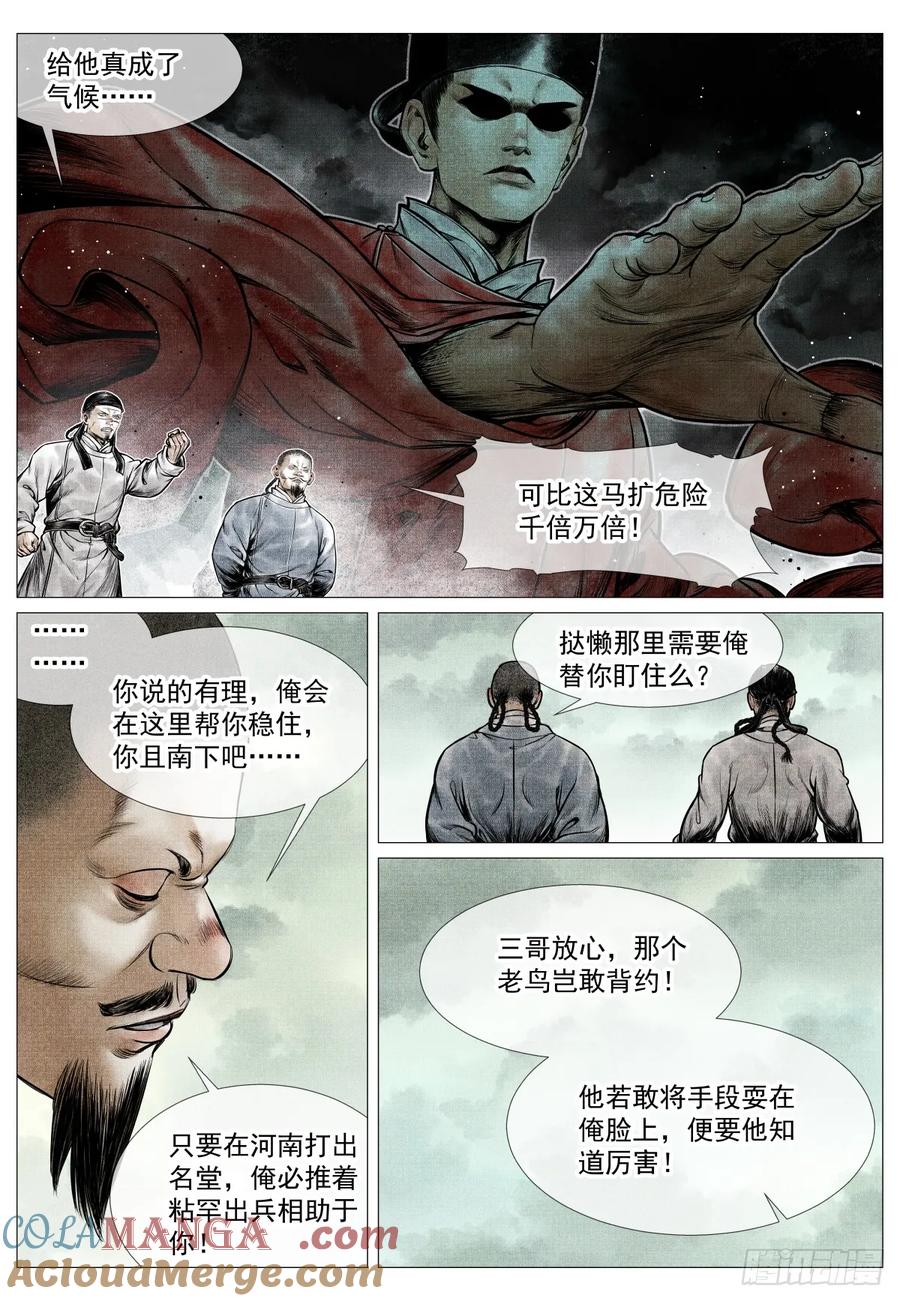 绍宋 第81话 079 兀术的决意 第13页