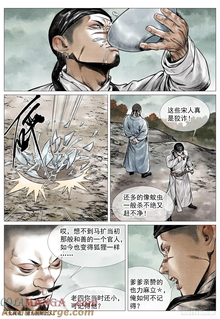 绍宋 第81话 079 兀术的决意 第7页