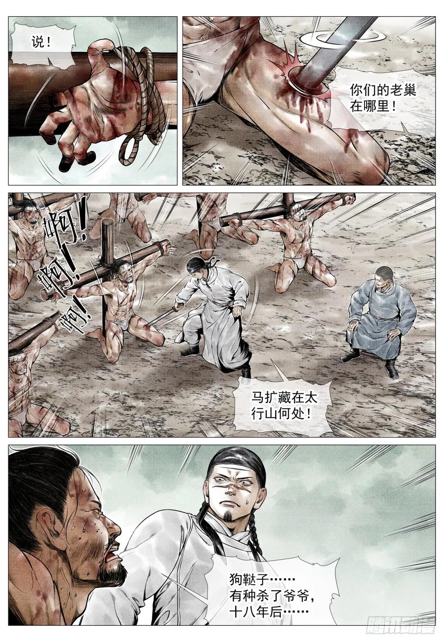绍宋 第81话 079 兀术的决意 第2页